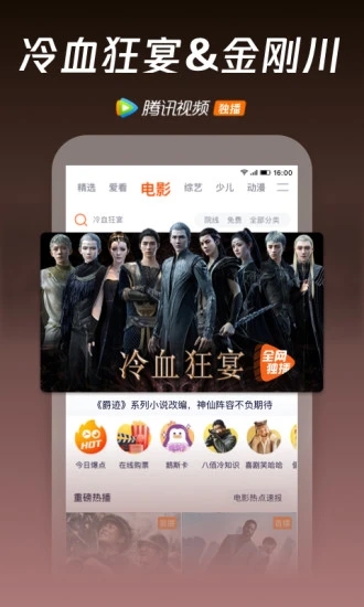 Tencent Video HD