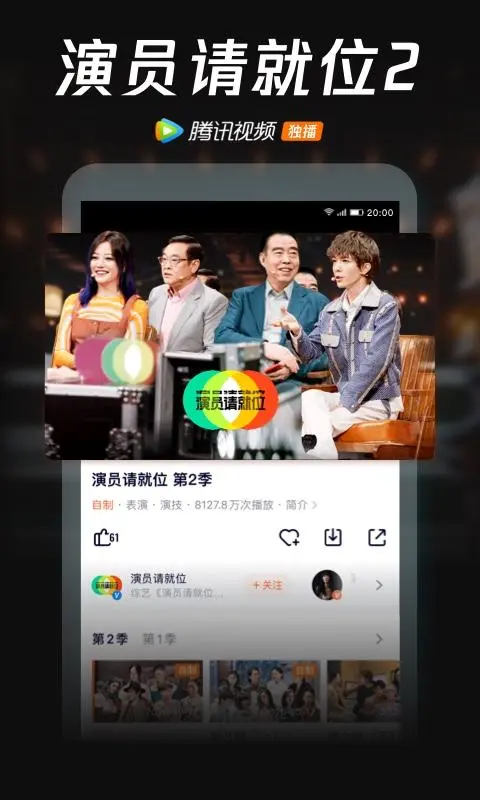 Tencent Video HD