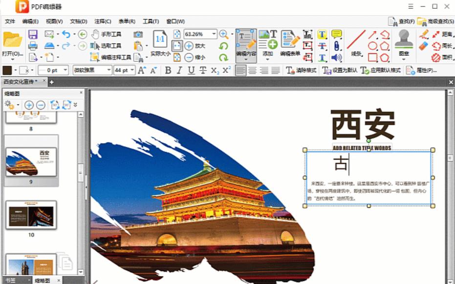 Screenshot of Jinzhou PDF Editor