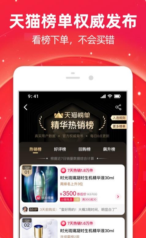 Mobile Taobao client screenshot