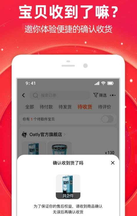 Mobile Taobao client screenshot