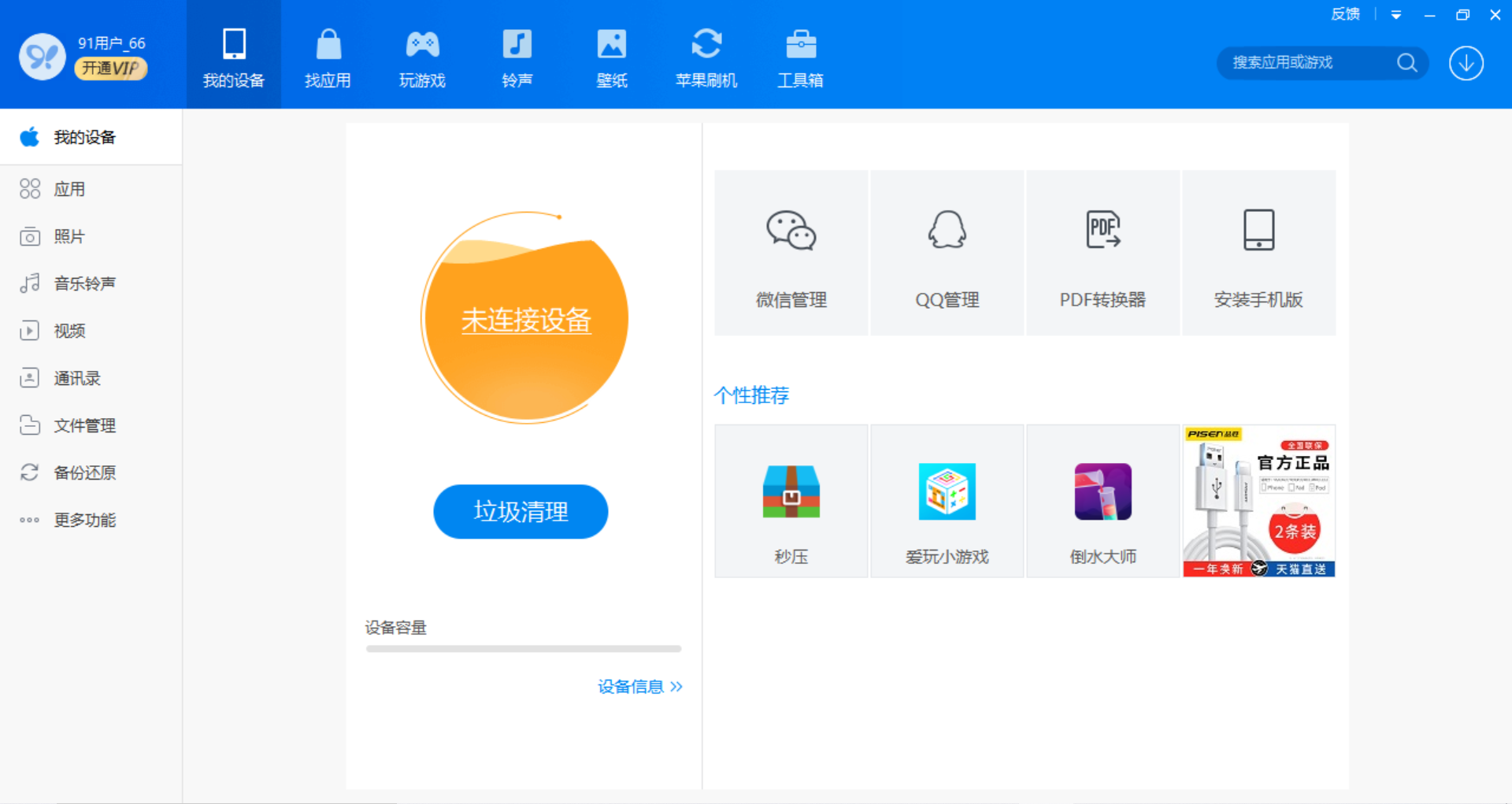 91 assistant screenshot