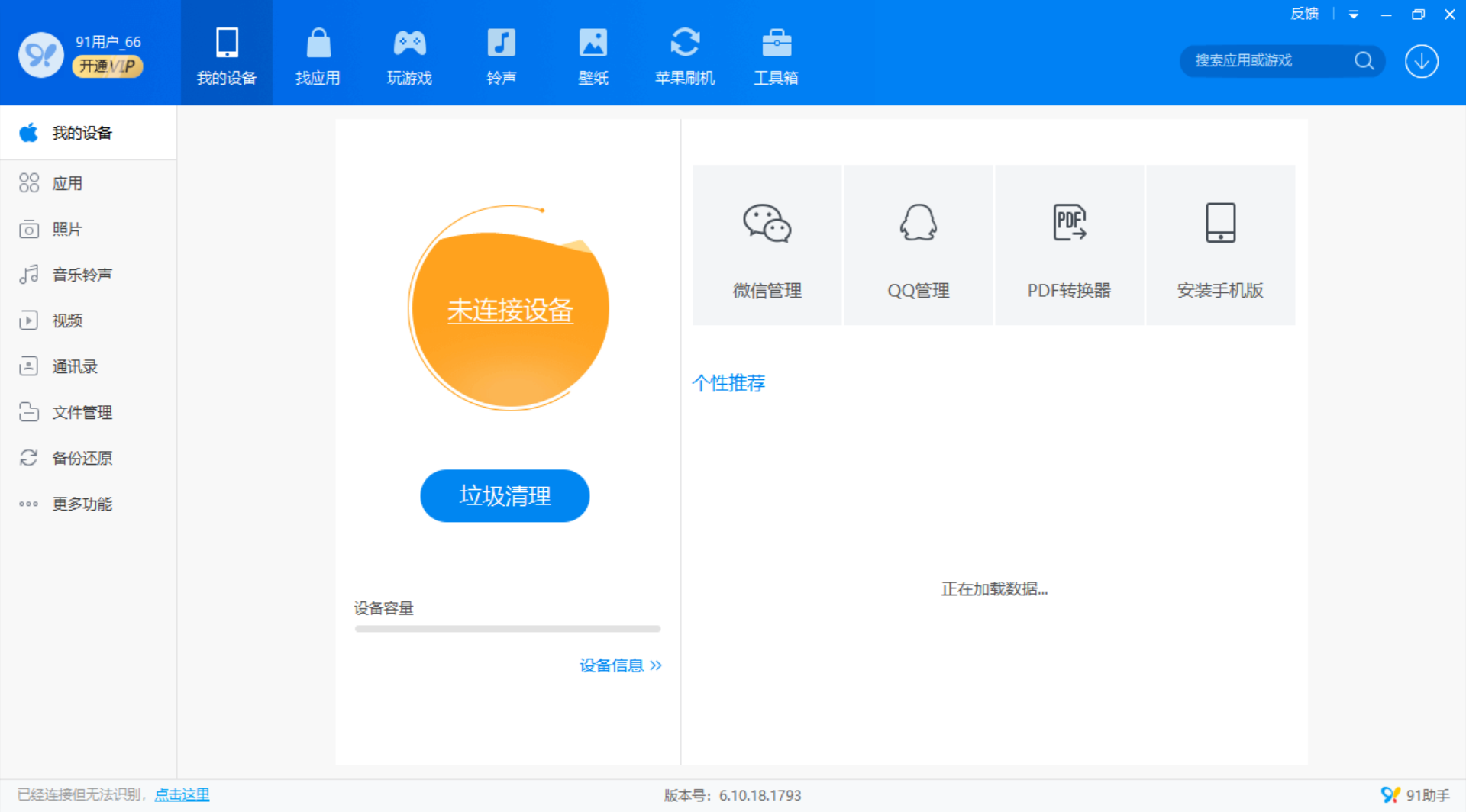 91 assistant screenshot