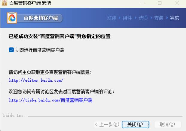 Baidu promotion client screenshot