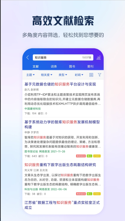 Screenshot of mobile CNKI