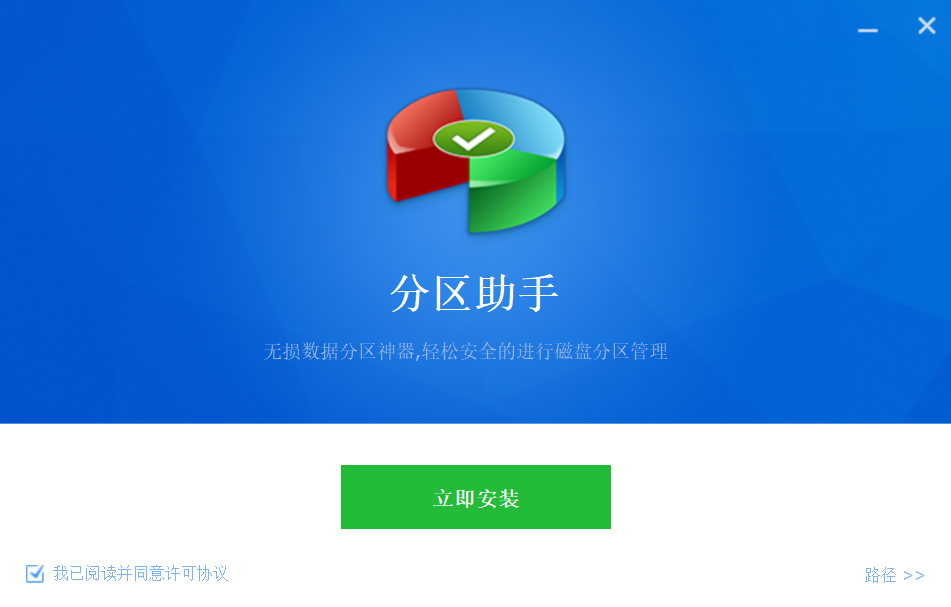 Screenshot of AOMEI Partition Assistant