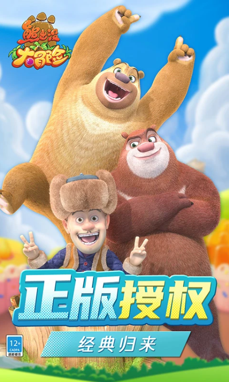 Show of Bear Big Adventure Screenshot