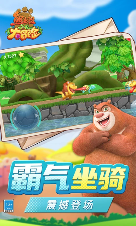 Show of Bear Big Adventure Screenshot