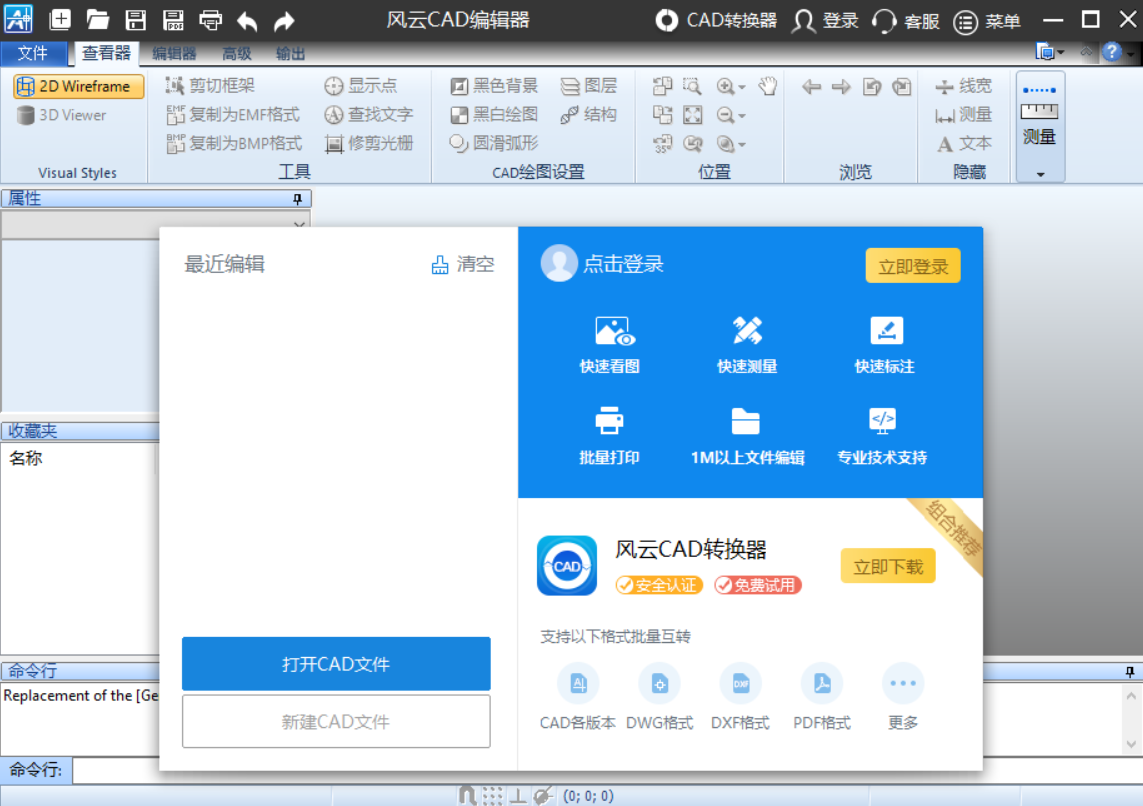 Fengyun CAD Editor