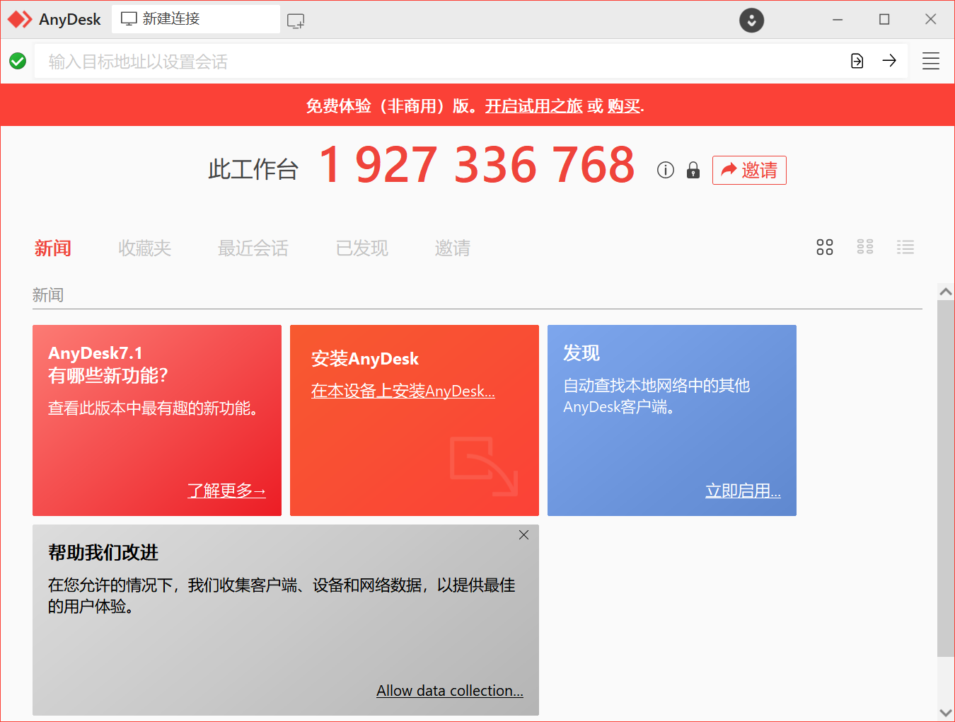 AnyDesk (remote control software) screenshot