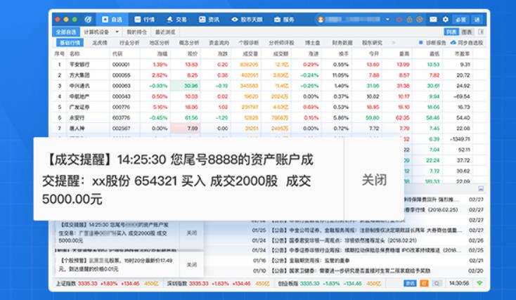 Screenshot of GF Securities Sincere Edition