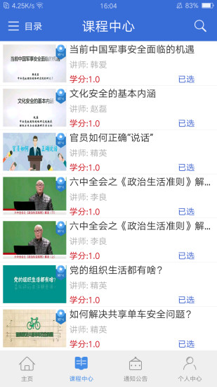 Heyuan City Civil Servant Mobile Classroom App