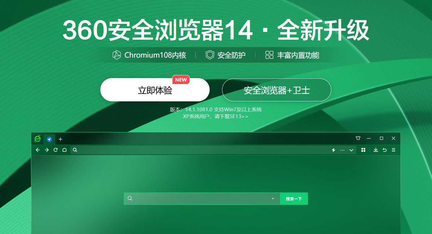 Screenshot of 360 Browser Special Edition for Seniors