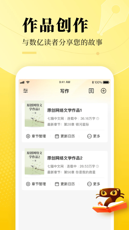 Screenshot of Qimao Writer Assistant