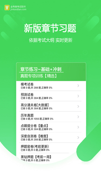 Screenshot of the computer version of the new question bank for Jinkaodian Fund Practitioners