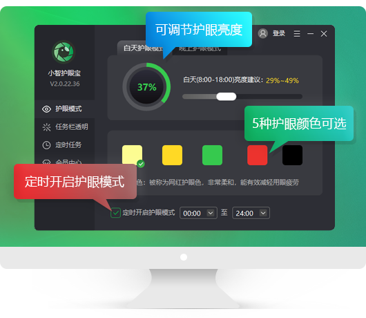 Screenshot of Xiaozhi Eye Protector