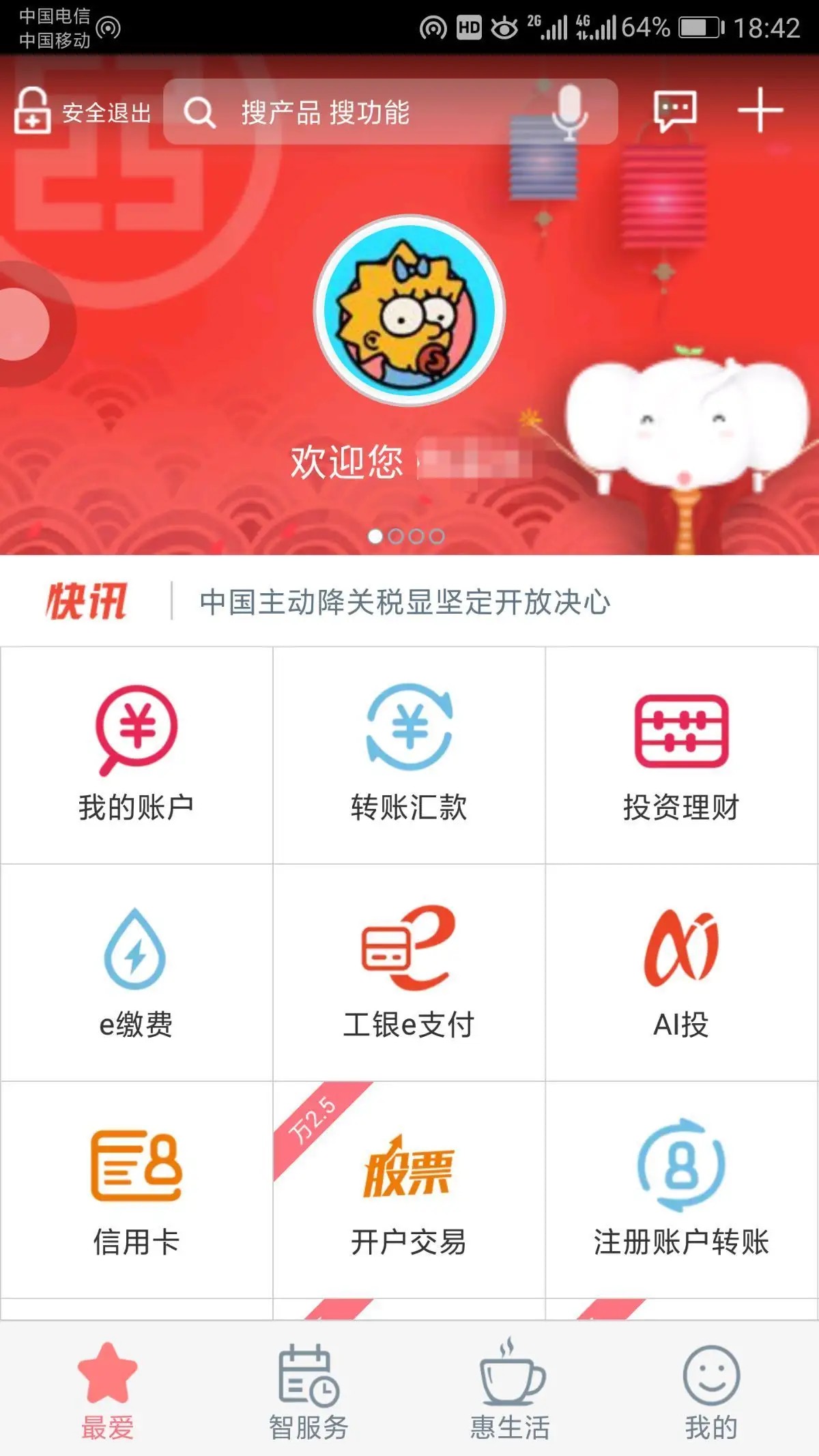 Industrial and Commercial Bank of China app screenshot