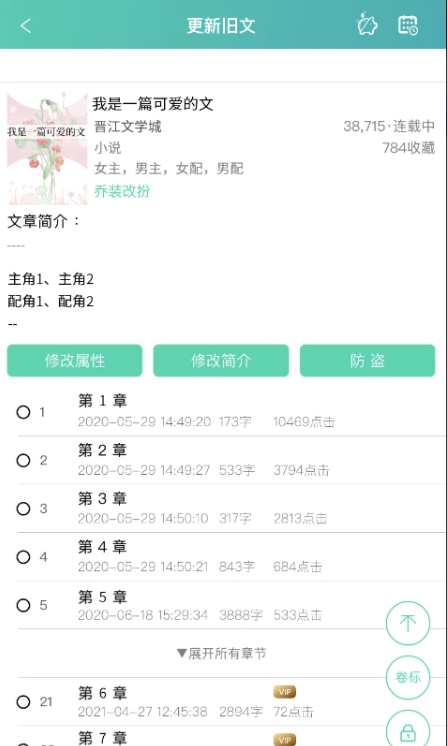 Screenshot of Jinjiang Writing Assistant