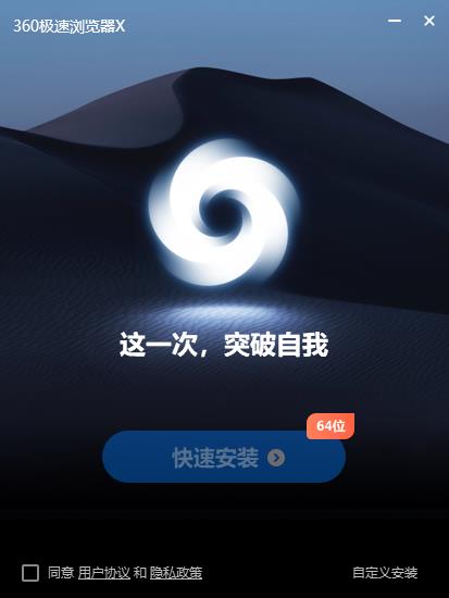 Screenshot of 360 browser speed version