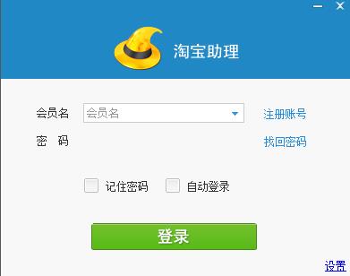 Taobao Assistant