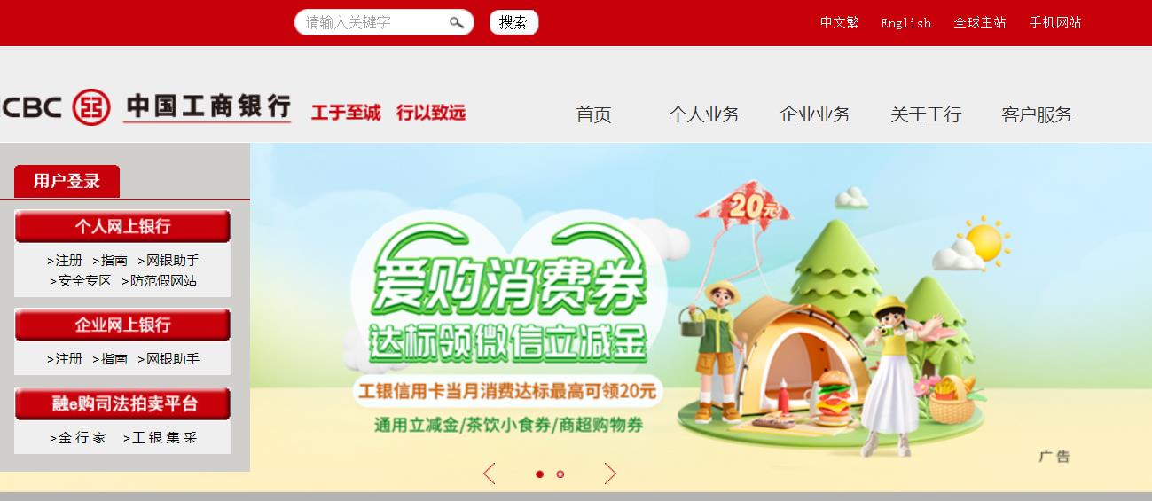 Industrial and Commercial Bank of China Corporate Internet Banking Online Use Web Version