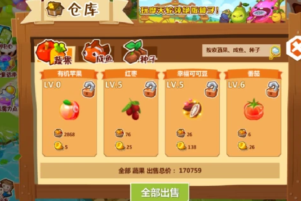 QQ farm