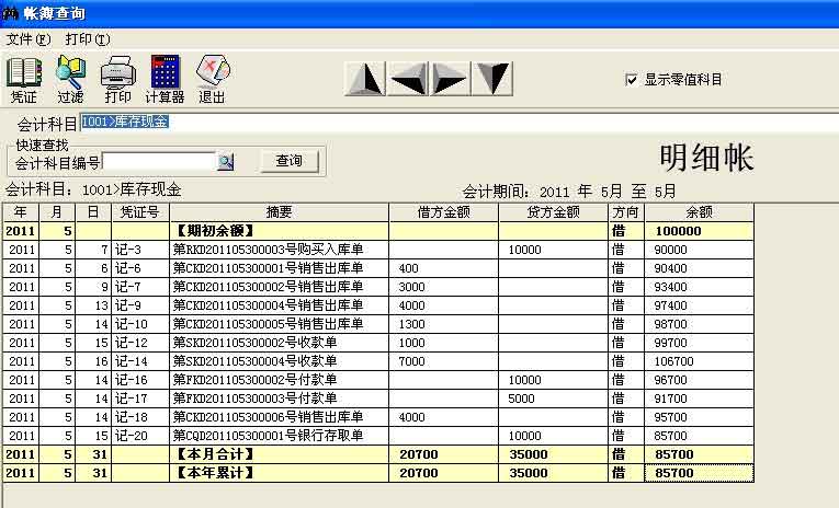 Screenshot of E8 purchase, sale and inventory financial customer management software