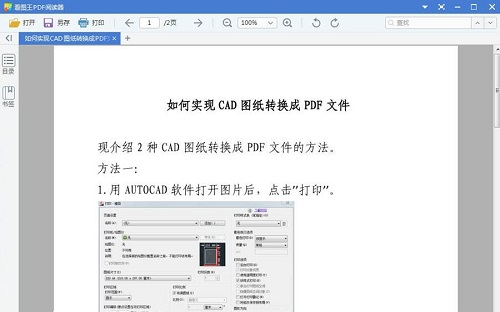 2345PDF reader screenshot