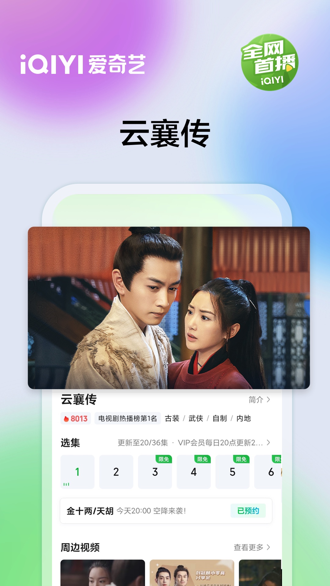 IQiyi