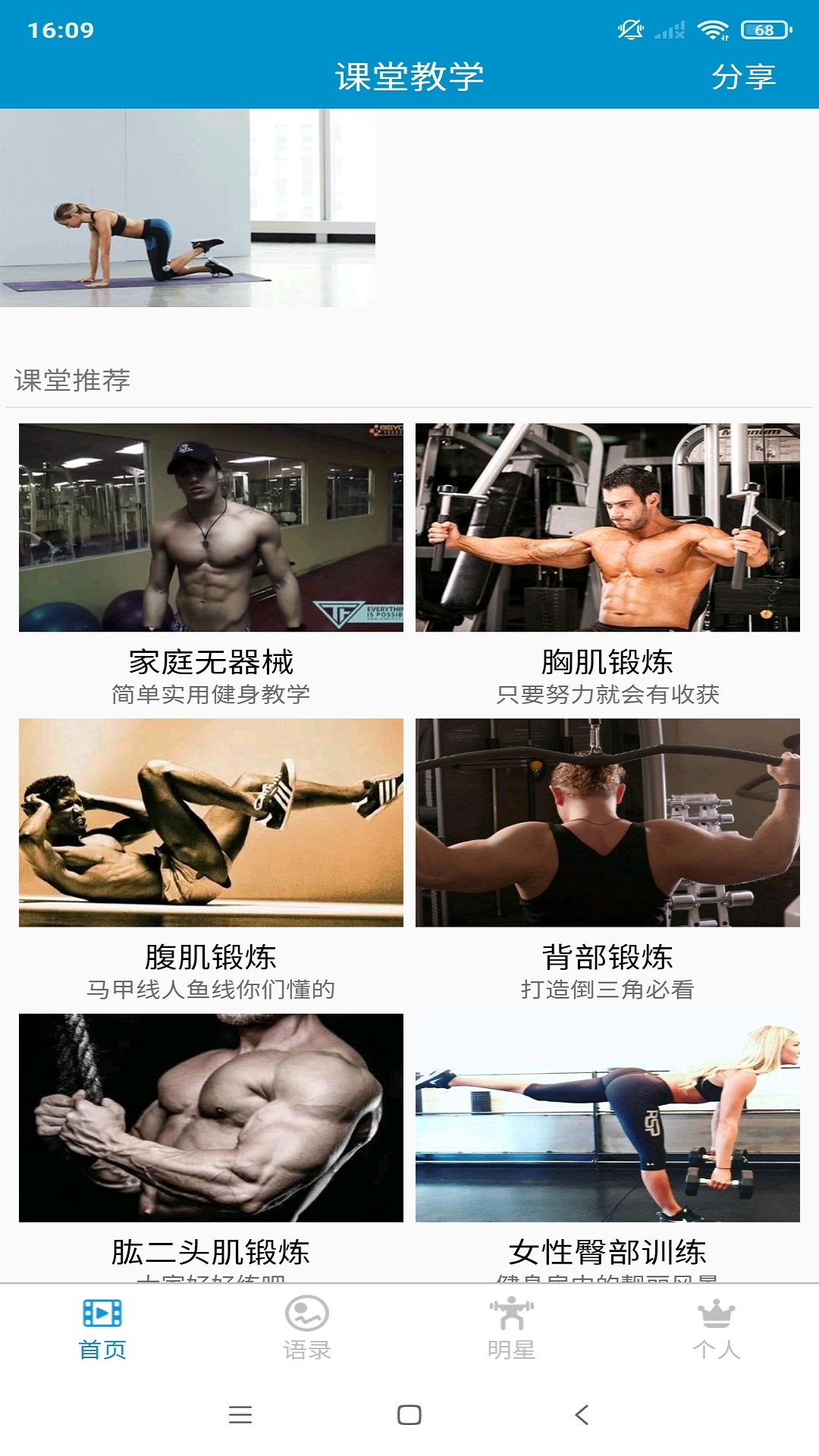 Fitness teaching screenshots