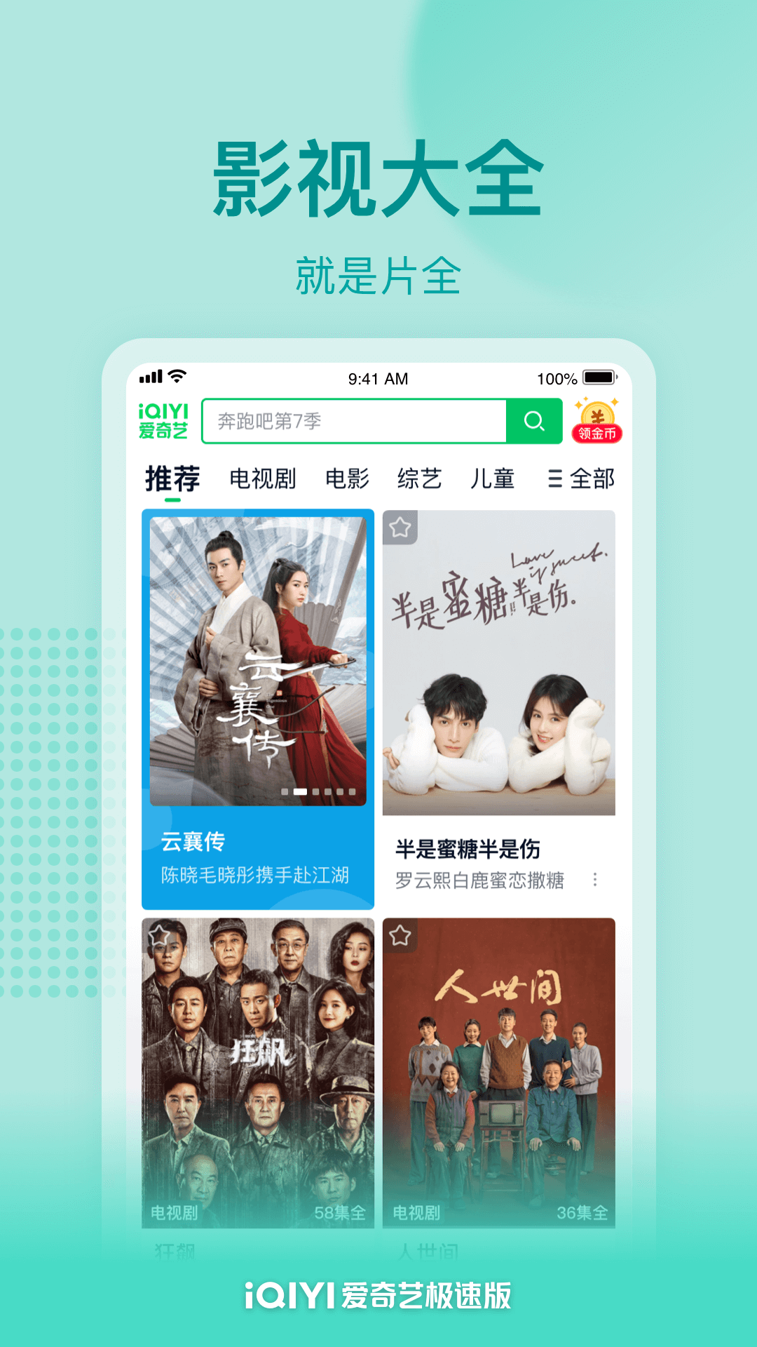 Screenshots of iQiyi Express Edition