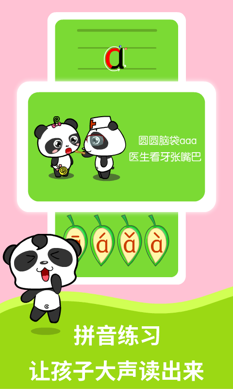 Screenshot of Panda Pinyin