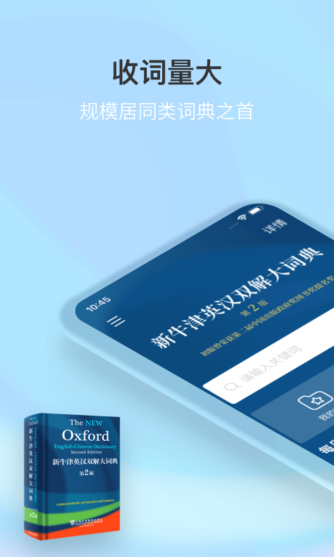 New Oxford English-Chinese Dictionary