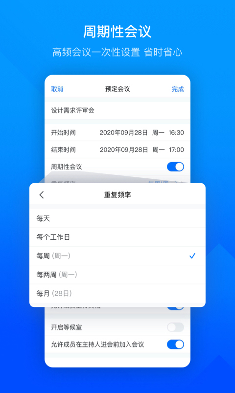 Tencent meeting screenshot