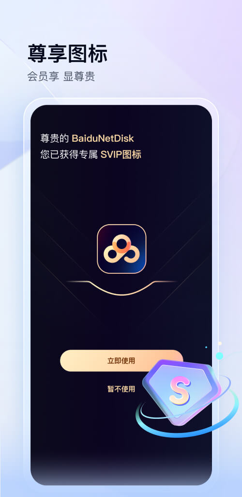 Baidu Netdisk official latest version download