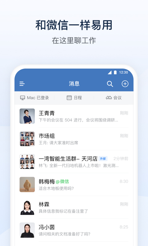 Corporate WeChat Screenshot