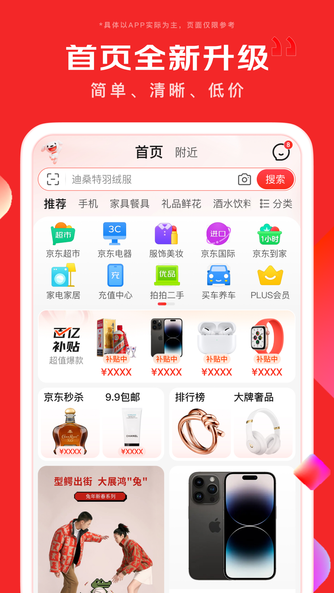 Jingdong 2023 free download