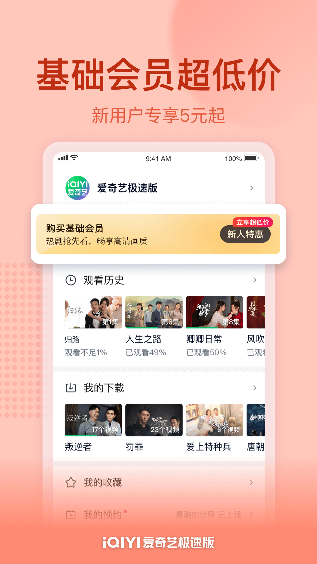 Screenshots of iQiyi Express Edition