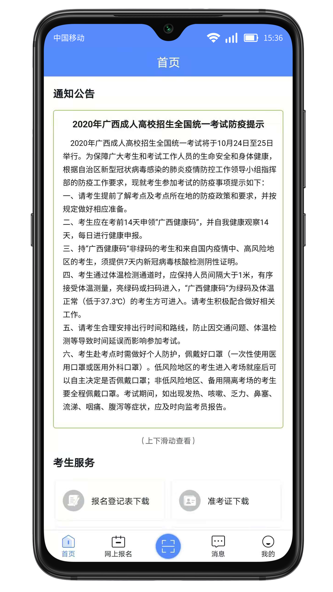 Screenshot of Guangxi Adult Education Examination