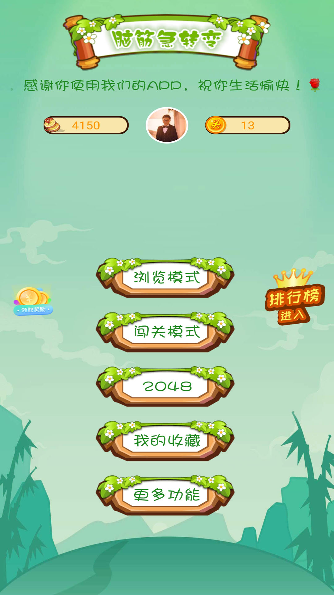 Single player brain teaser screenshots