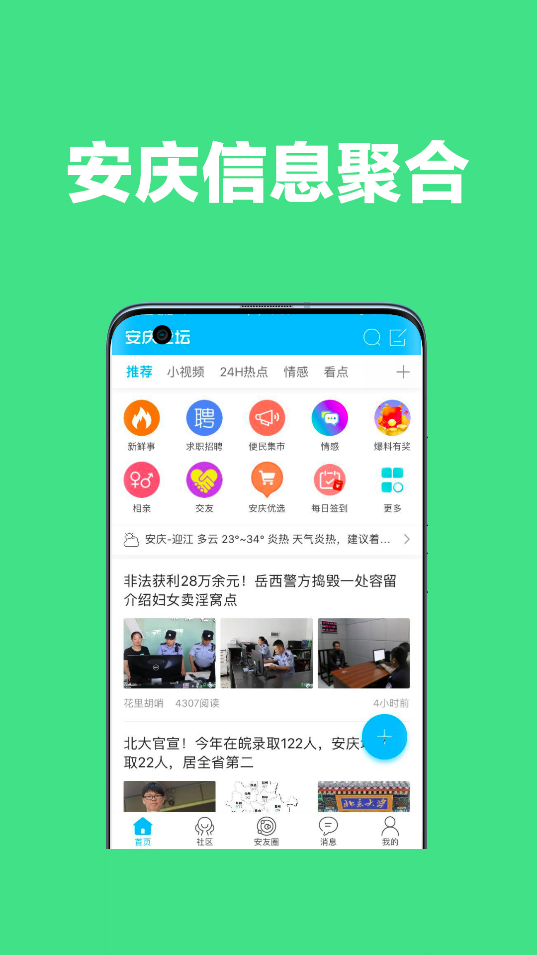 Screenshot of Anqing Forum