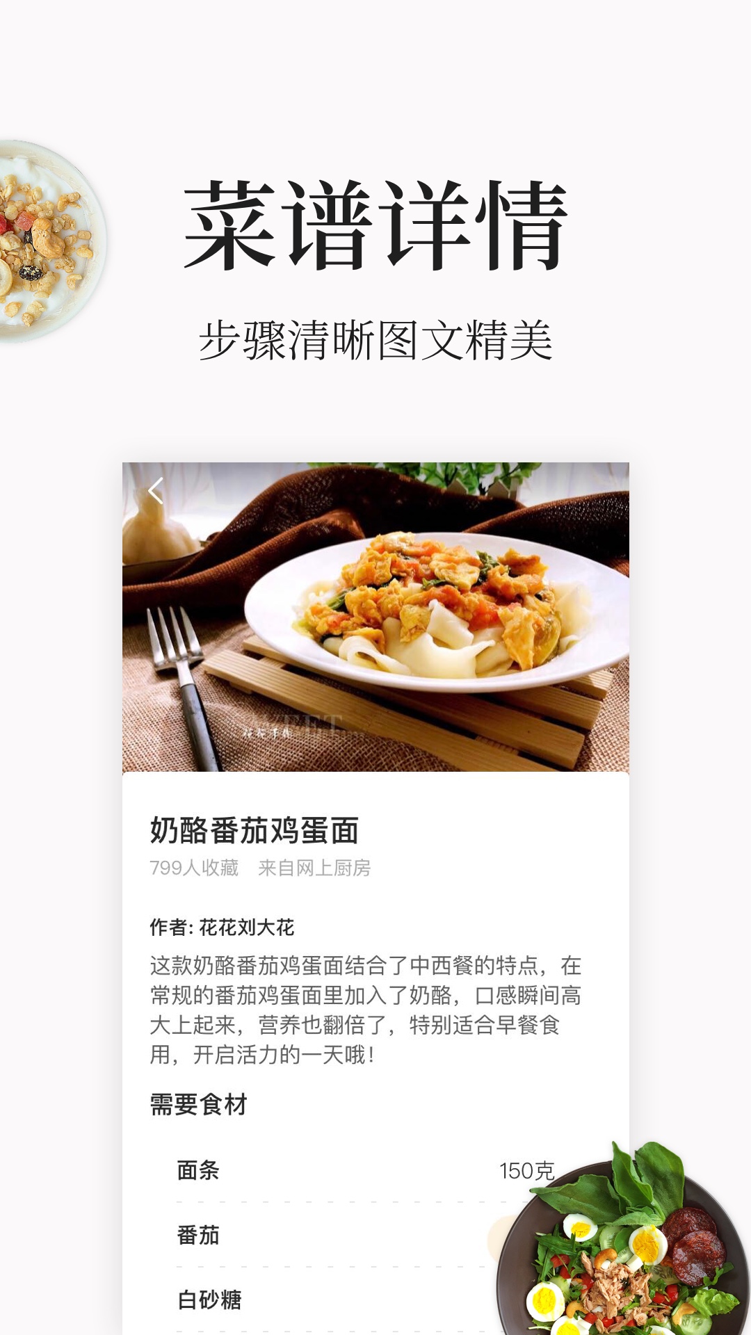 Screenshots of cooking encyclopedia