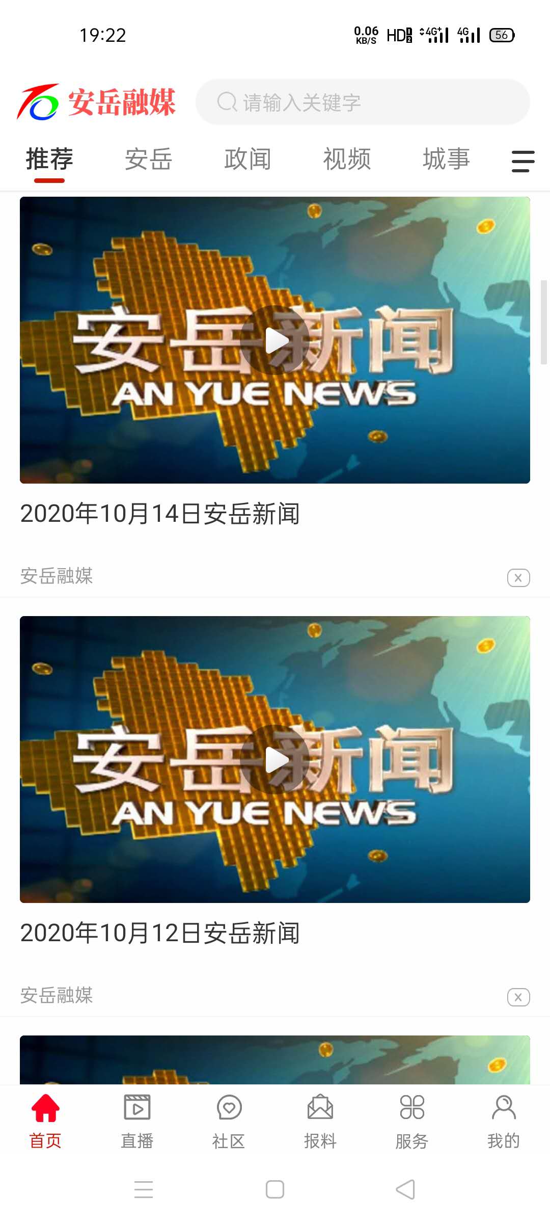 Screenshot of Anyue Media