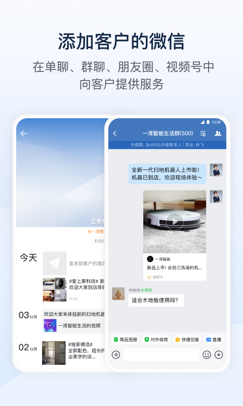 Enterprise WeChat 2023 Free download