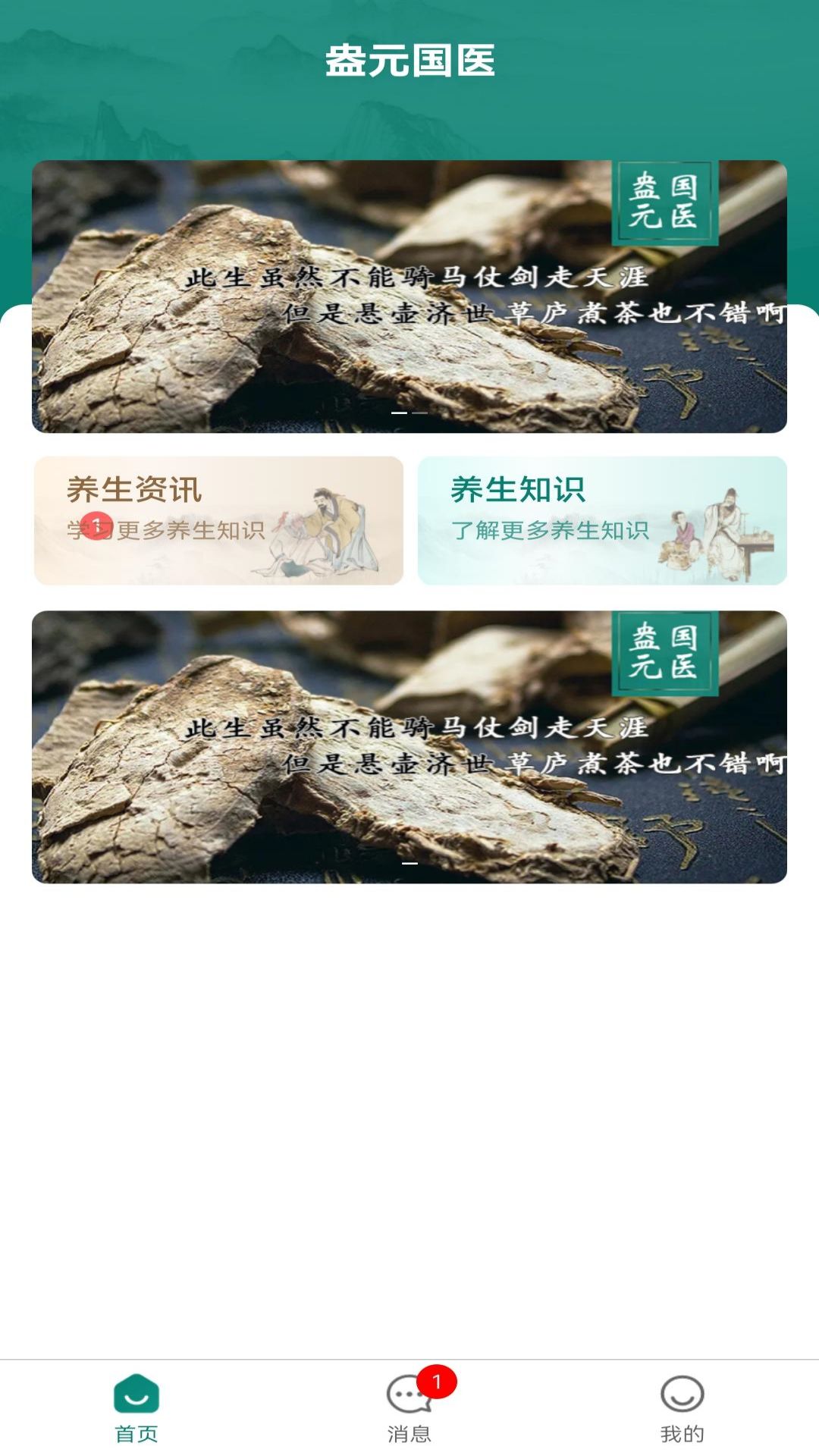 Screenshot of Angyuan Traditional Chinese Medicine