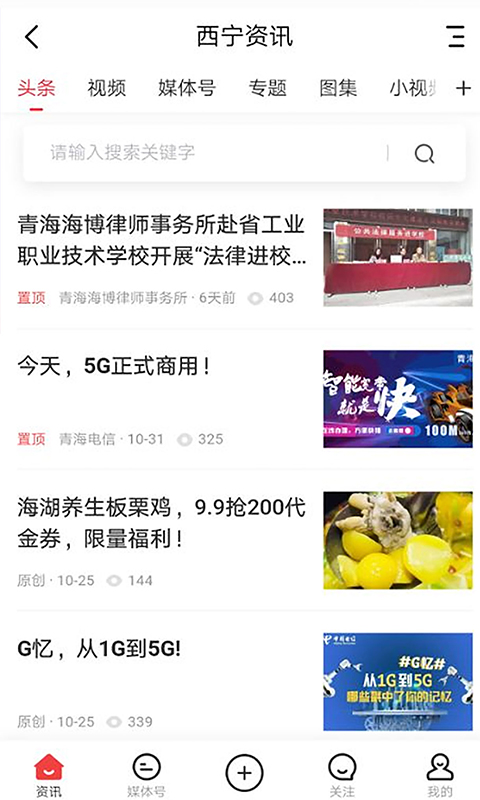 Screenshot of Qinghai Hotline