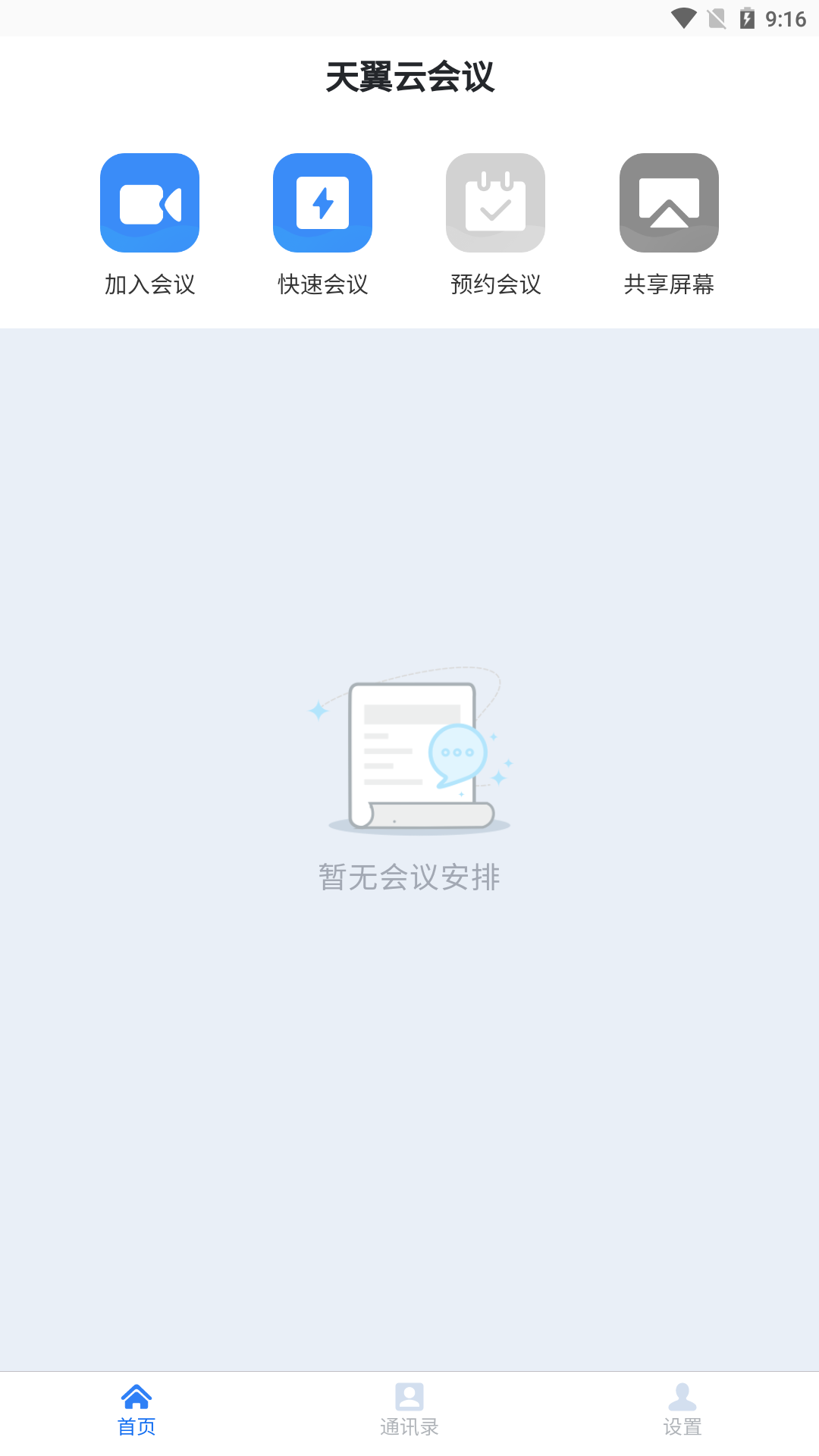 Screenshot of Tianyi Cloud Conference