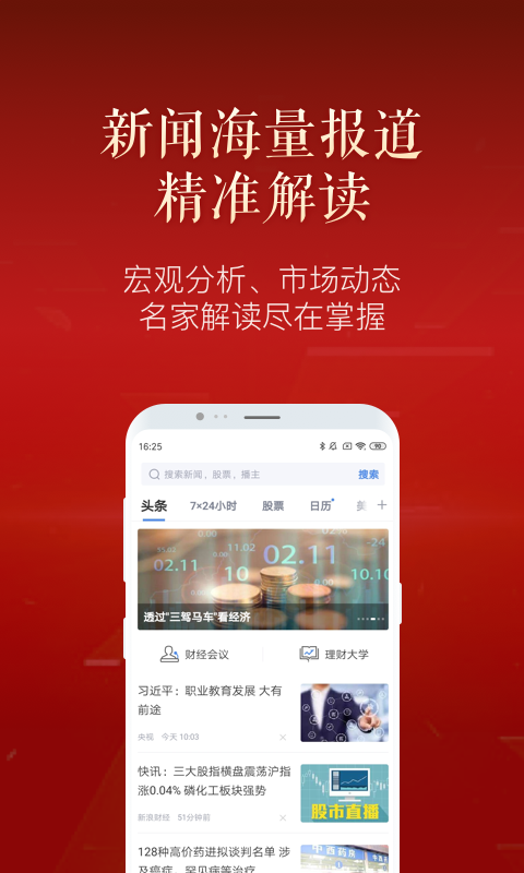 Screenshot of Sina Finance