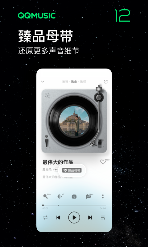 QQ music app download