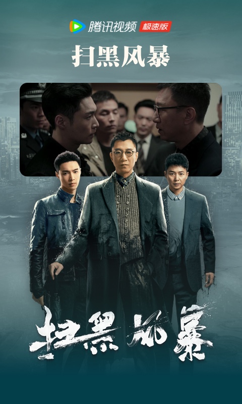 Tencent Video Express Edition